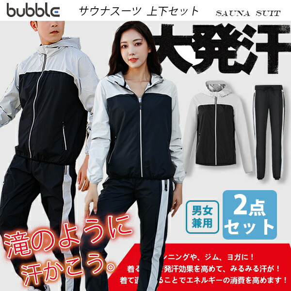 楽天市場】サウナスーツ メンズ レディース【2点上下セット
