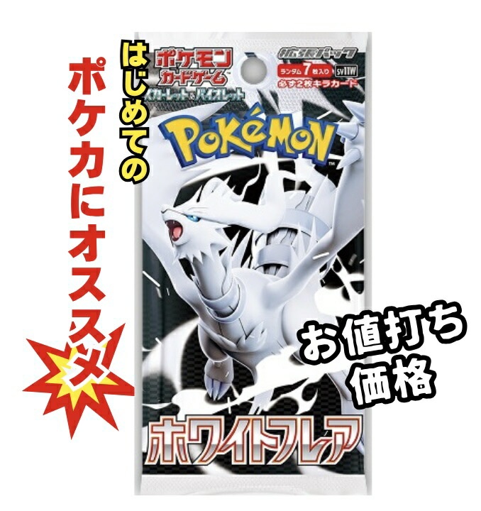 楽天市場】【パック販売】ポケモンカードゲーム 拡張パック「ホワイト