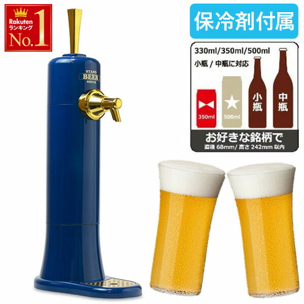 楽天市場】半額＆10％OFF≪4(水)18時～≫ 超音波式 ビールサーバー