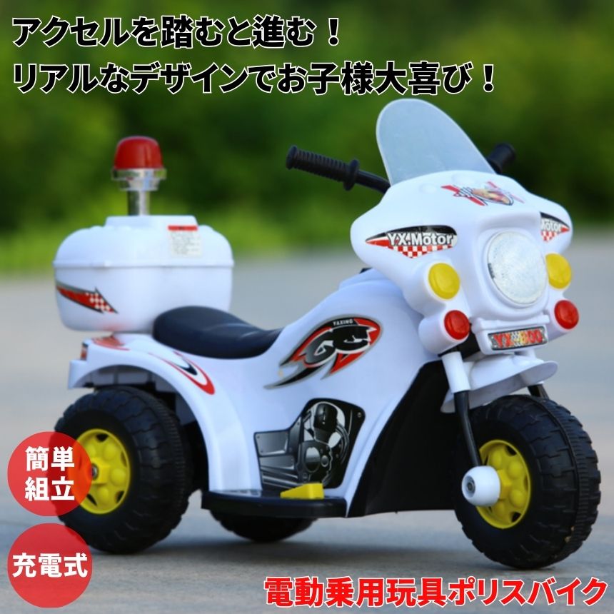 楽天市場】【リアルな作り】 電動バイク 子供用 白バイ 子供 バイク