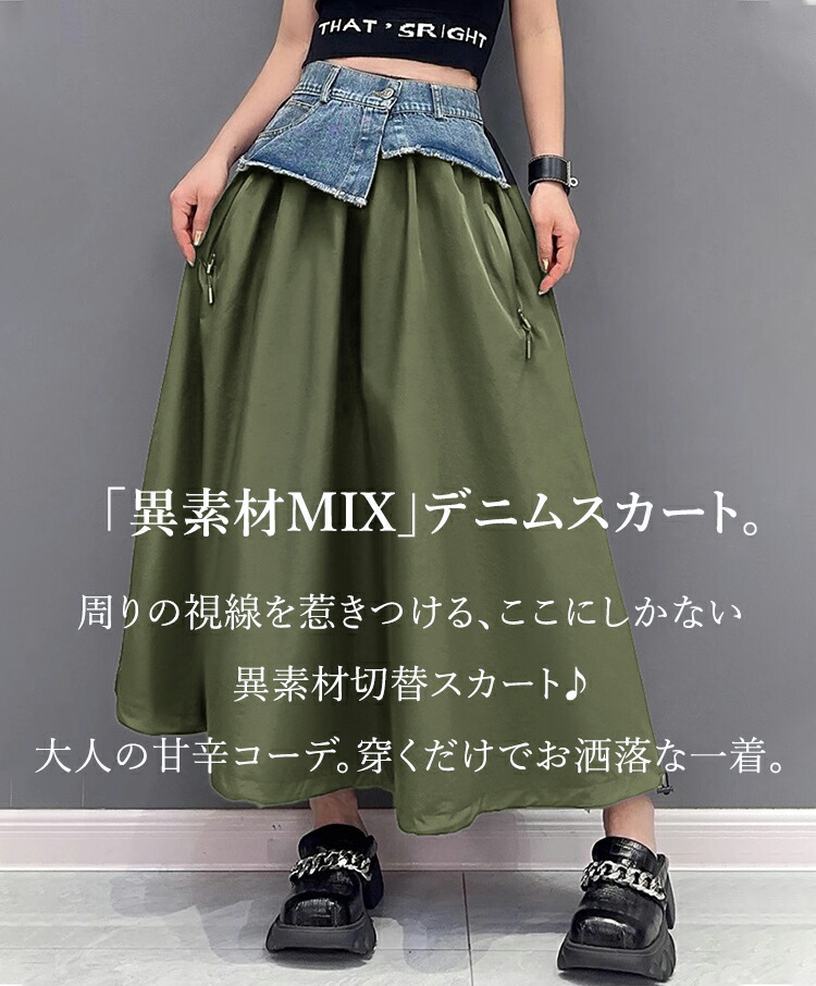楽天市場】異素材 デニムスカート スカート レディース ロング