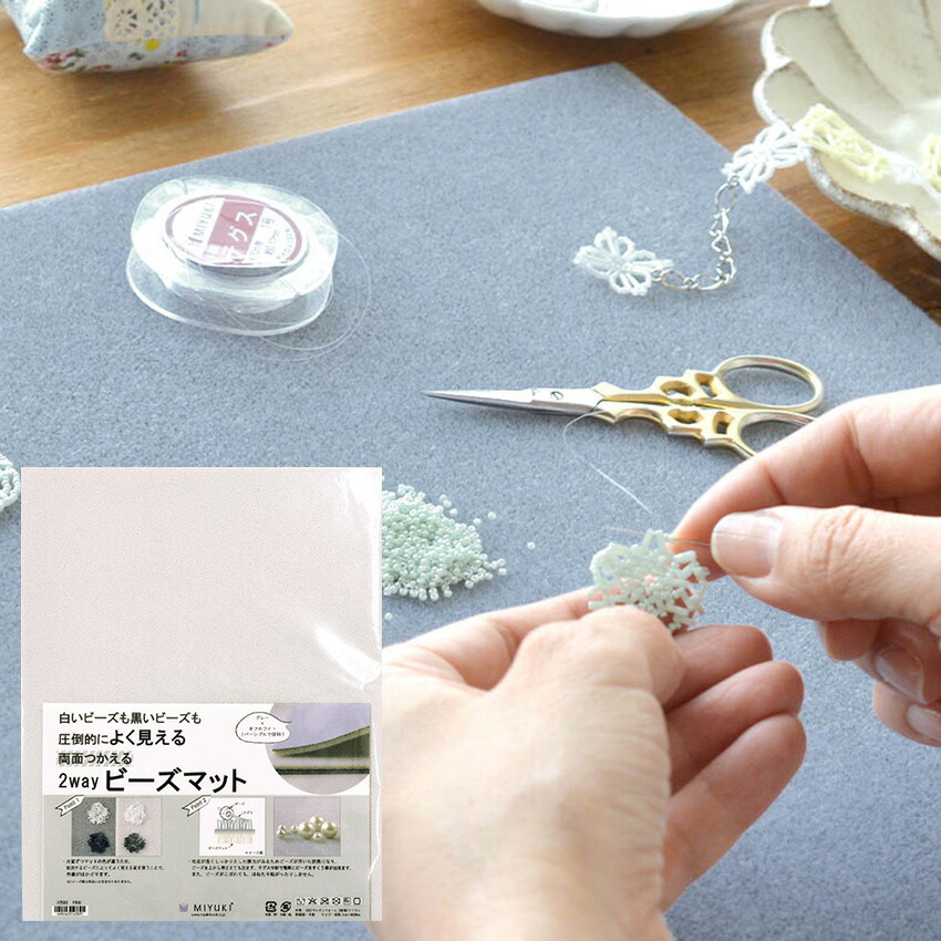 楽天市場】MIYUKI 両面つかえる 2way ビーズマット H7593 |ミユキ