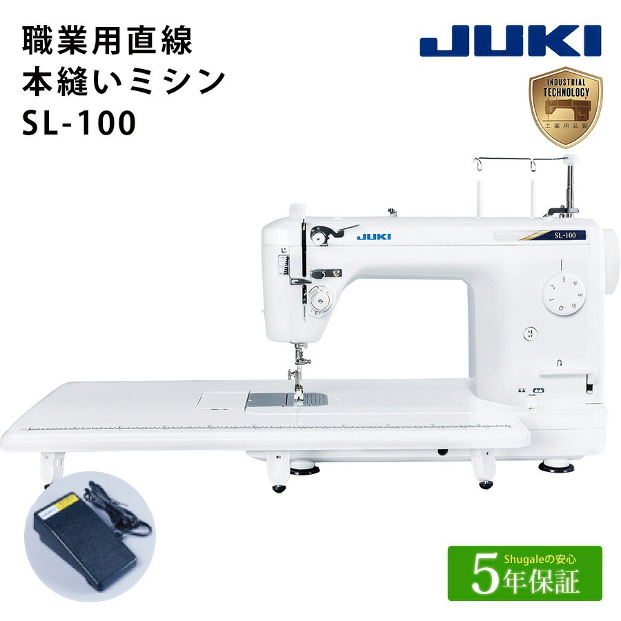 楽天市場】☆P7倍 3/31 9時まで☆ JUKI 職業用 ミシン SL-100 | 5年