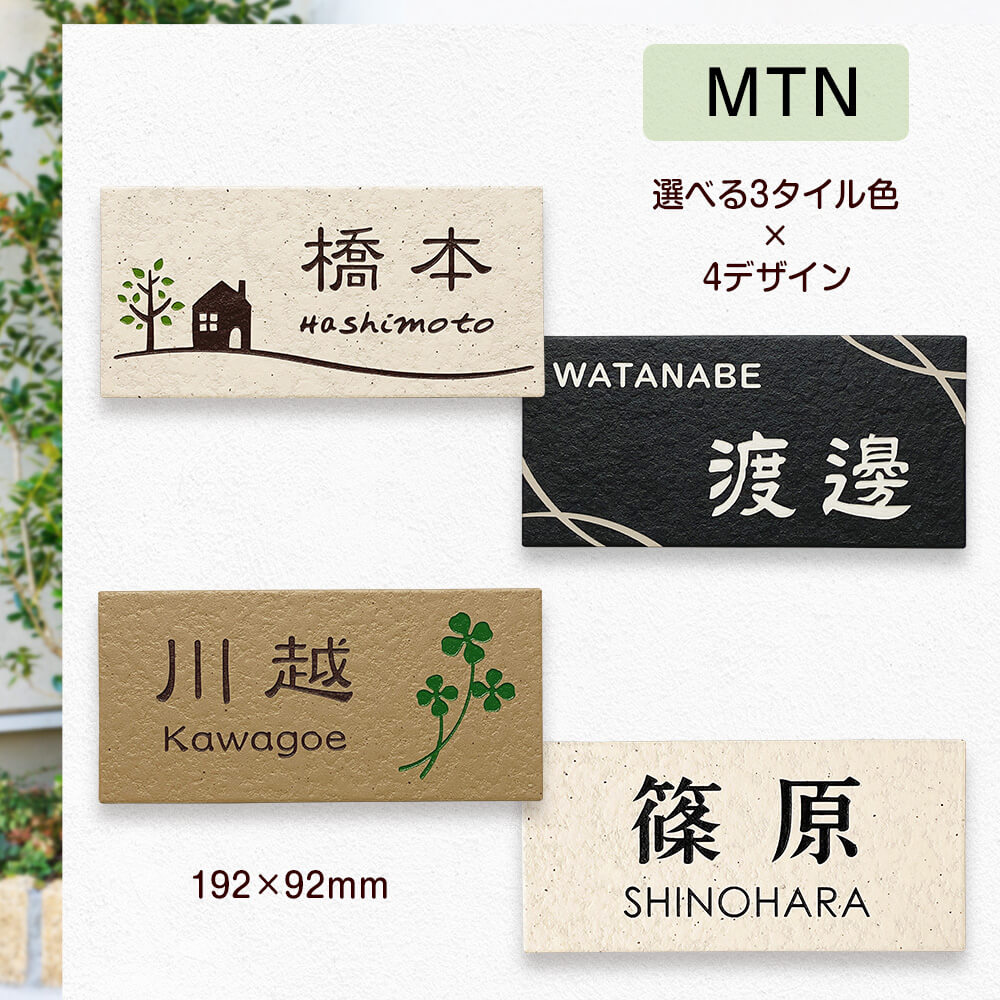 楽天市場】表札 タイル 192mm×92mm シンプルでおしゃれな タイル表札