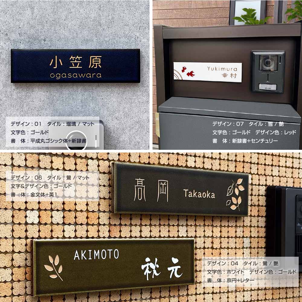 楽天市場】【心落ち着く、雅やかな和モダン】 表札 タイル 227mm×60mm