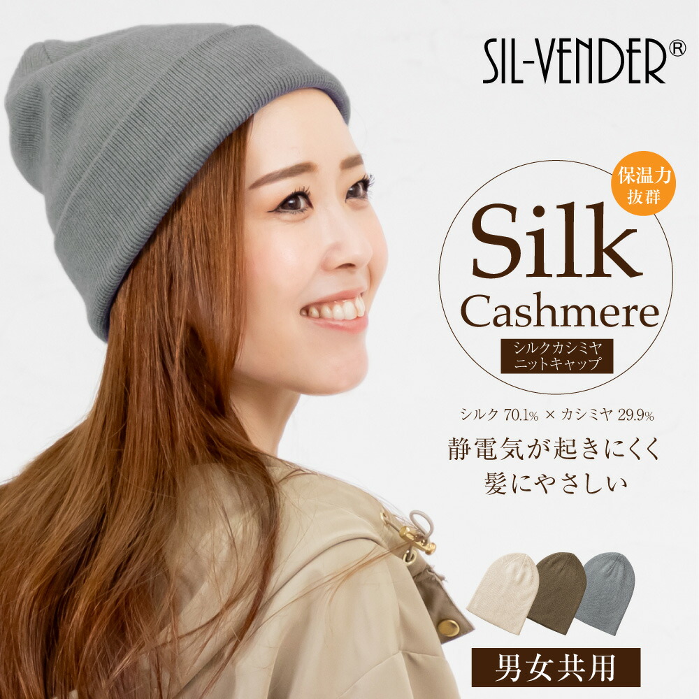 楽天市場】＼スーパーSALE限定価格／ ニット帽 シルク カシミヤ 送料