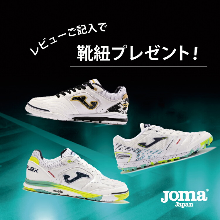楽天市場】Joma（ホマ）フットサルシューズ【MAXIMA】MAXS2501IN