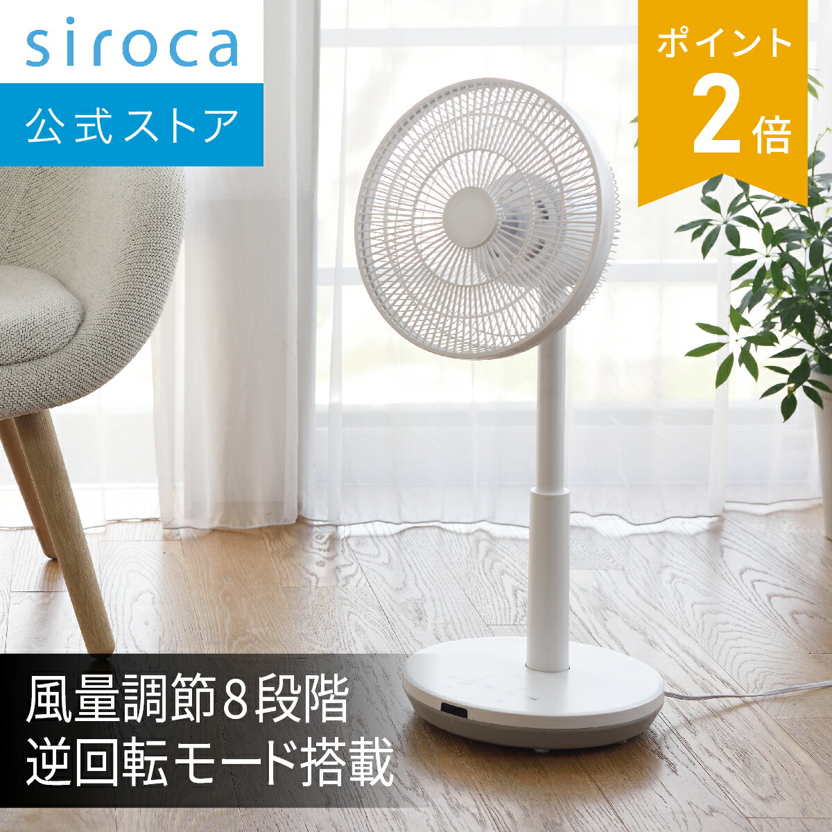 楽天市場】【シロカ公式】DC サーキュレーター扇風機 SF-C151 ホワイト