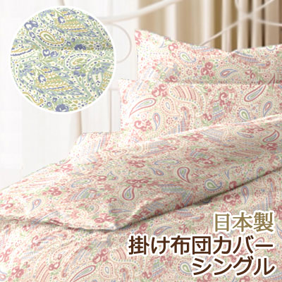 楽天市場】日本製 掛け布団カバー シングル 150×200cm 綿100