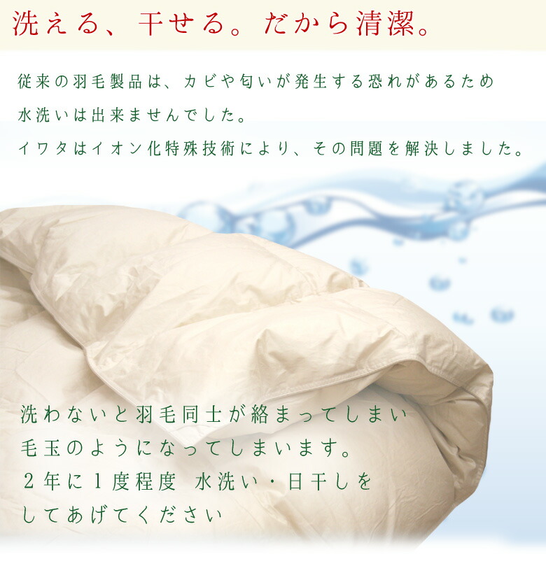 楽天市場】イワタ 羽毛布団 ダブルロング 190×210cm 日本製 洗える