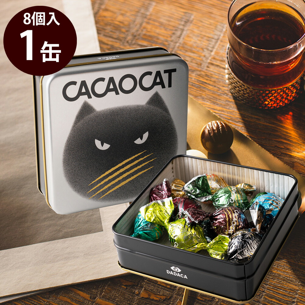 楽天市場】 DADACA CACAOCAT缶ミックスシルバー : Smile Spoon 楽天市場店