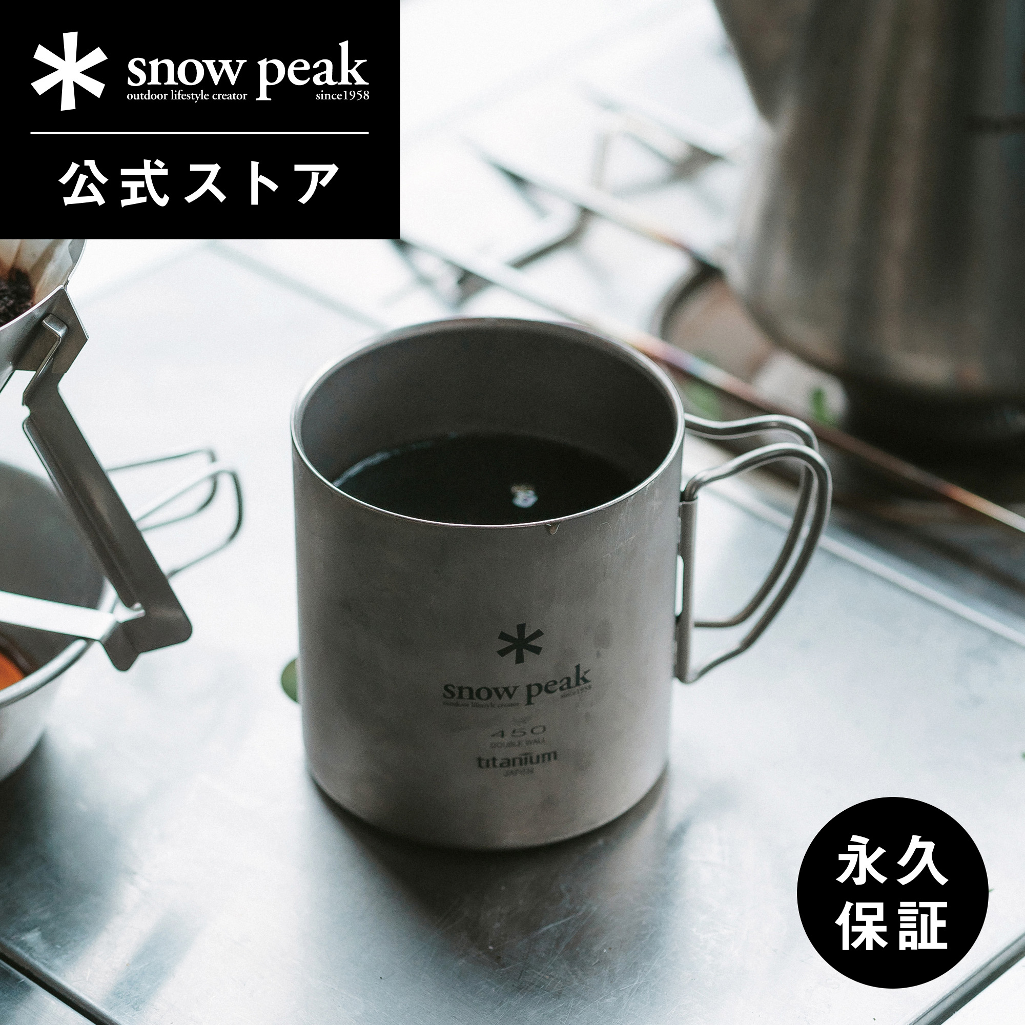 楽天市場】【スノーピーク 公式】【永久保証付】snowpeak チタンダブル