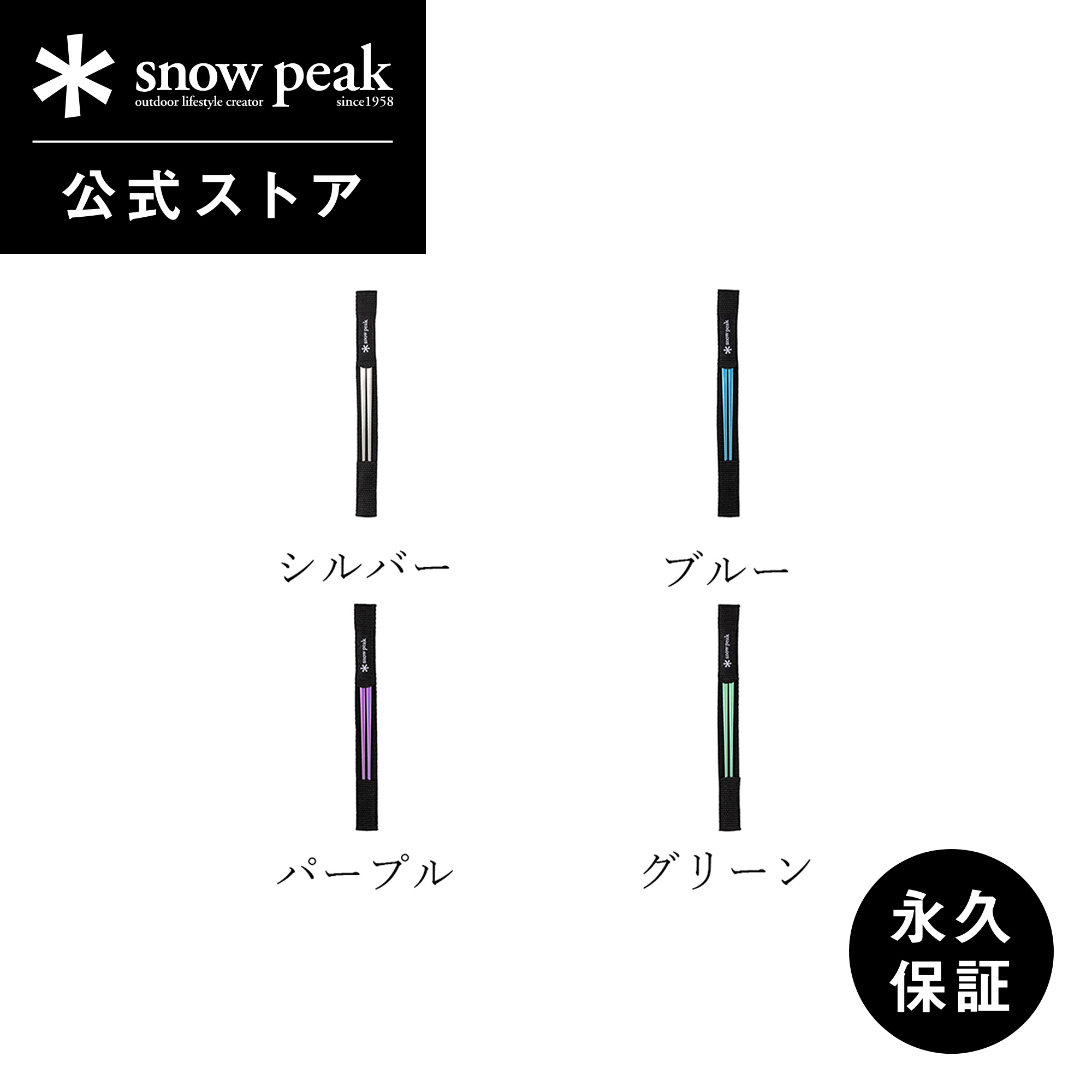楽天市場】【スノーピーク 公式】【永久保証付】snowpeak チタン先細箸