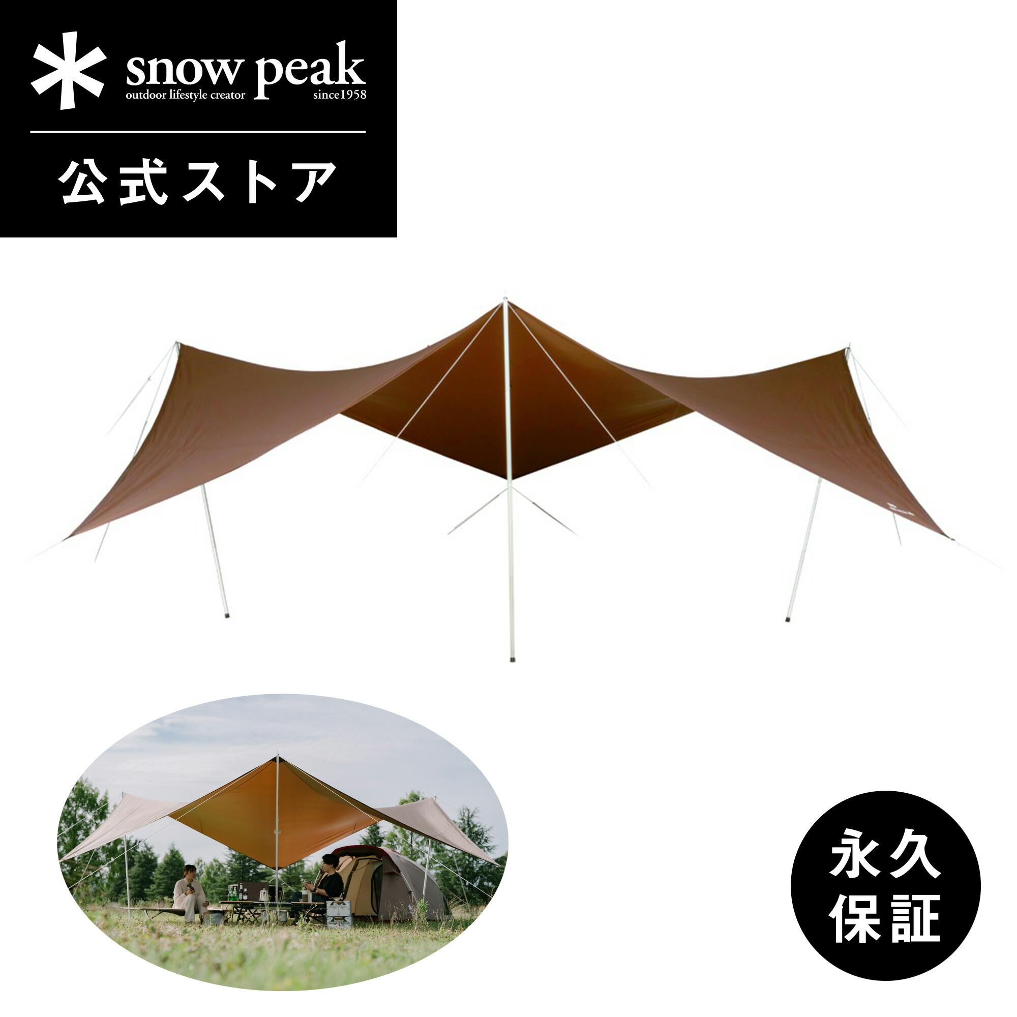 楽天市場】【定価56,760円】【スノーピーク 公式】【永久保証付