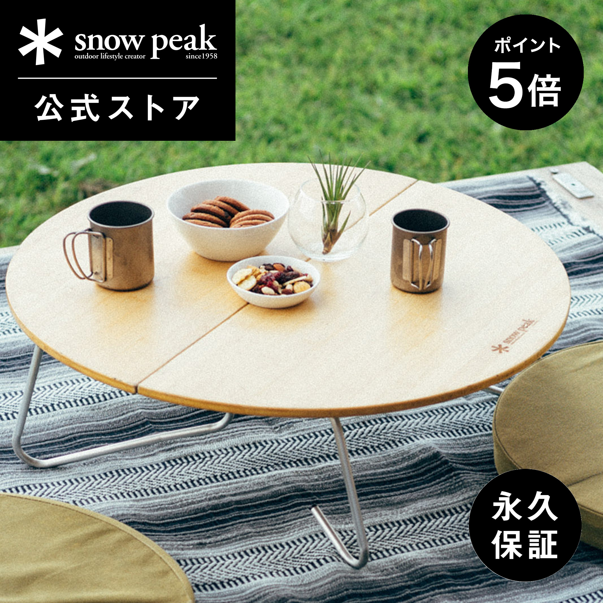 楽天市場】【5%OFF×P5倍 週末限定】【スノーピーク 公式】【永久保証付