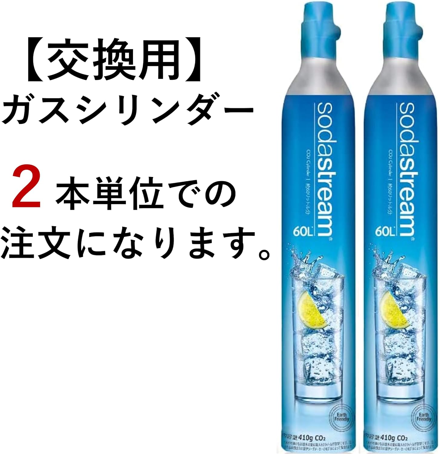 楽天市場】【同時交換 ご自宅にお届け】ソーダストリーム ガス