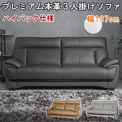 楽天市場】【月間優良ショップ受賞】3年保証 ハイバック 高級 本革3人