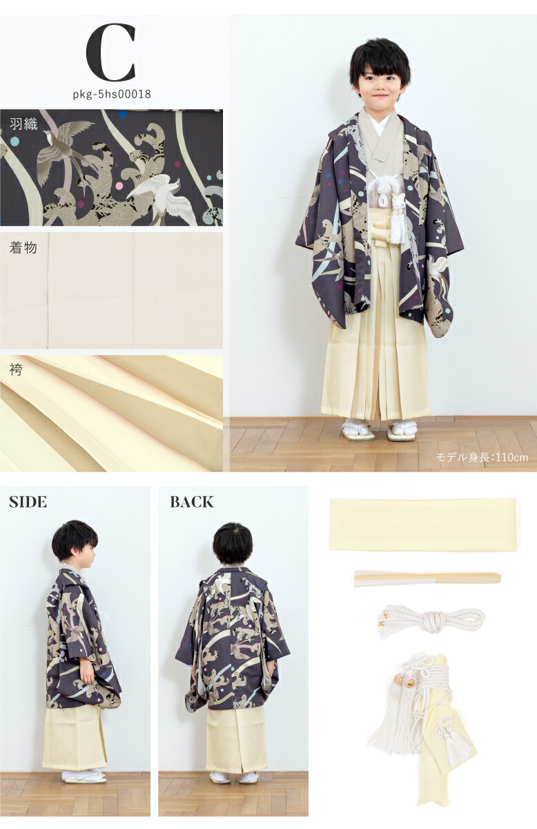 楽天市場】七五三 着物 男の子 5歳 袴セット 羽織 半襦袢 袴帯 羽織紐
