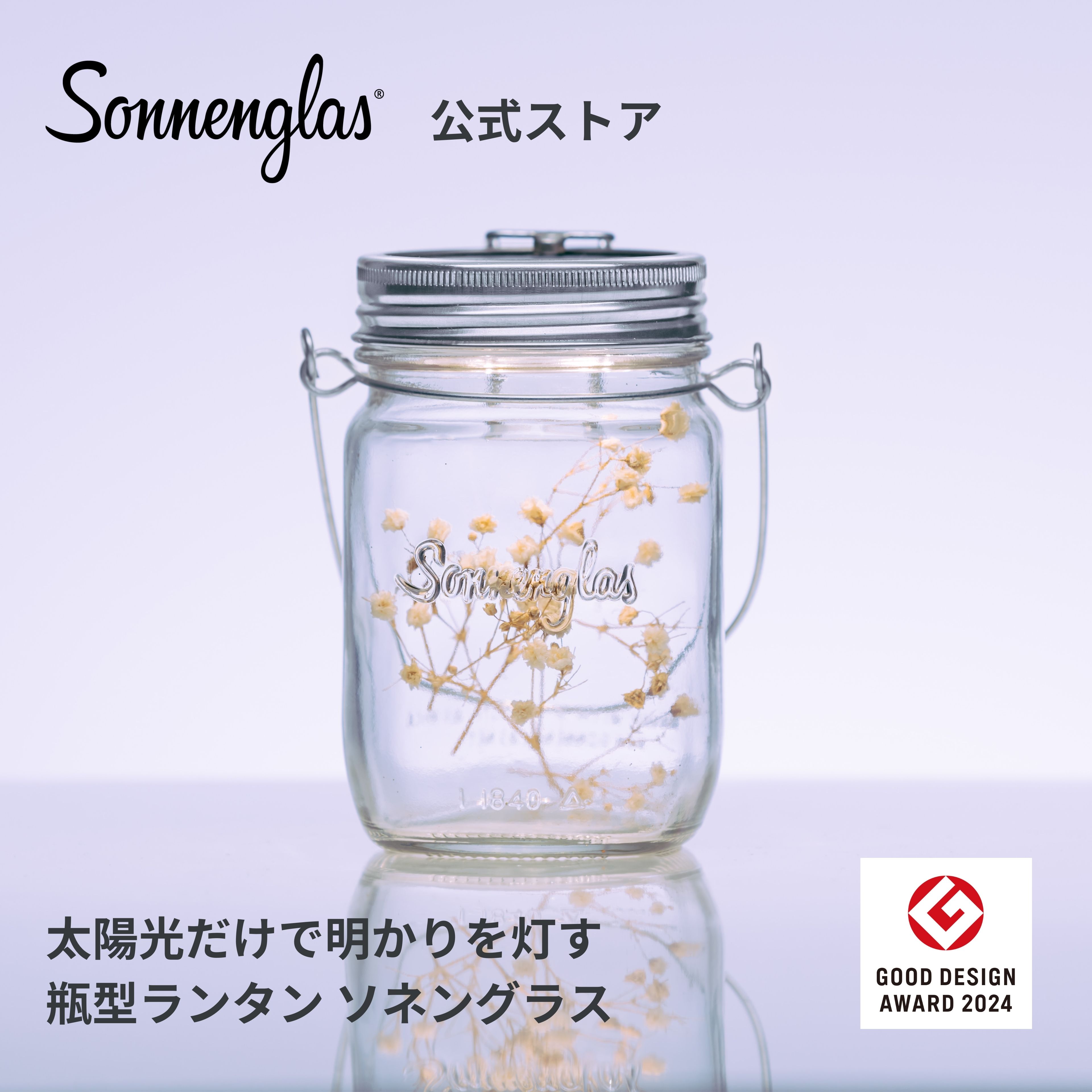 楽天市場】ソネングラス ミニ 250ml ソーラーLEDランタン おしゃれ