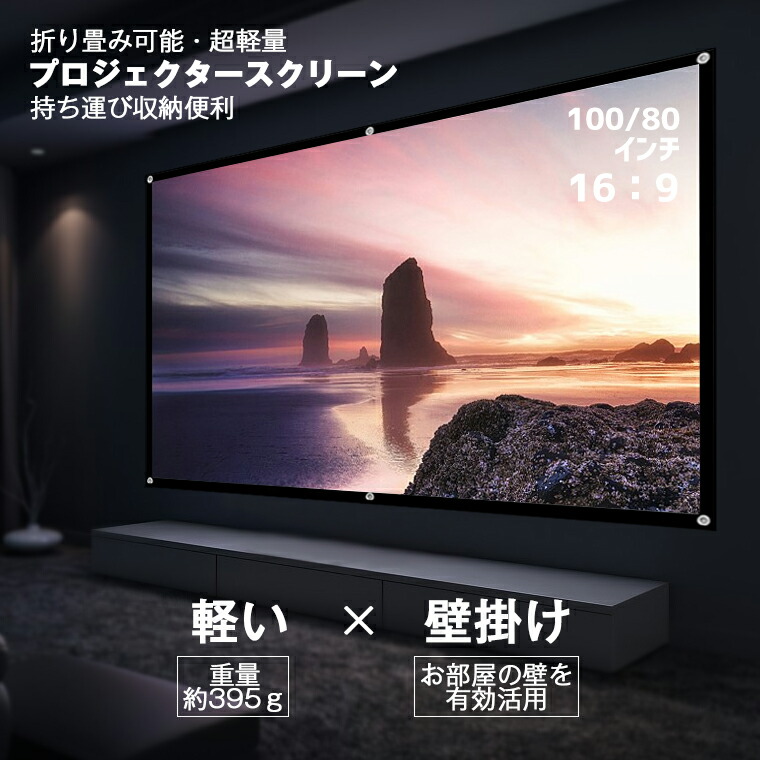 楽天市場】スクリーン プロジェクタースクリーン 84インチ大画面 吊り