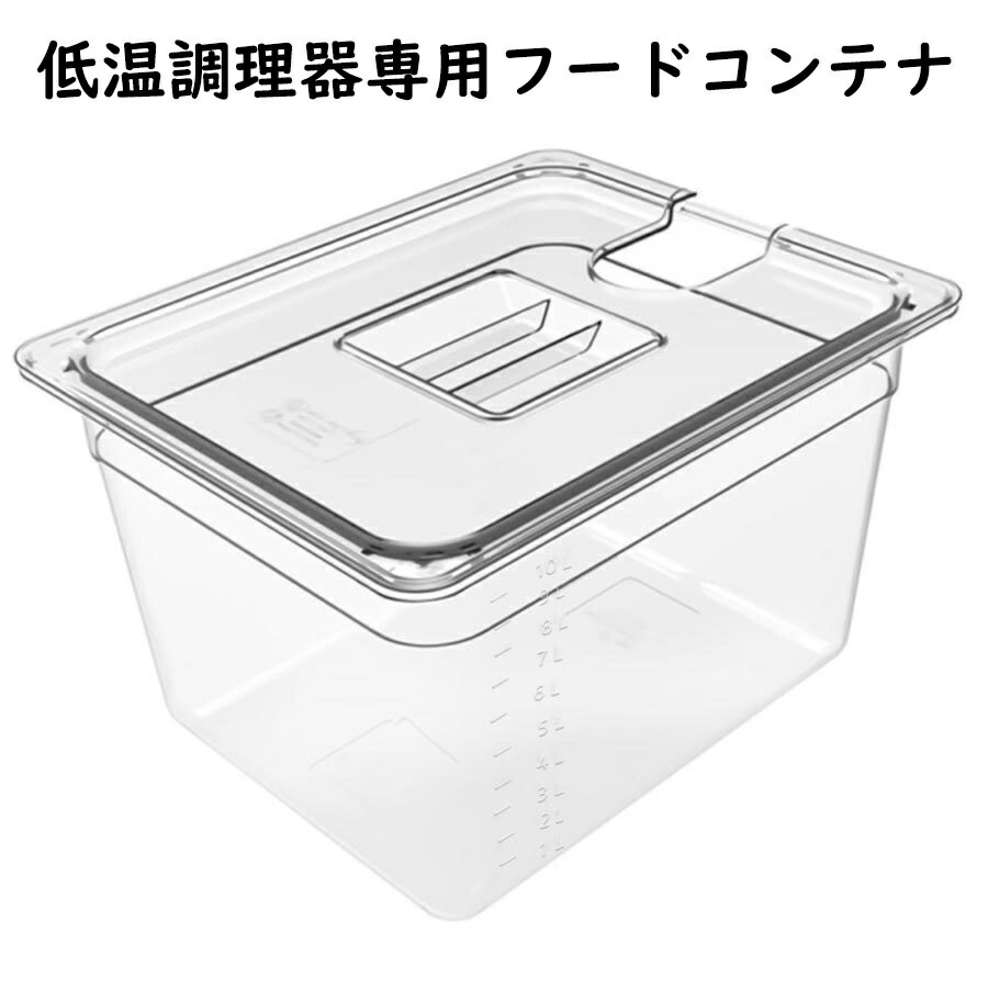 楽天市場】低温調理器 ケース ボニーク 容器 スリーブ スロークッカー