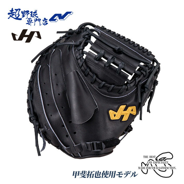 野球グローブ キャッチャーミット ハタケヤマ 甲斐」の人気商品一覧