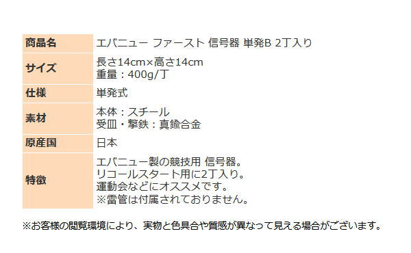 楽天市場】エバニュー Evernew ファースト 信号器 単発B 2丁入り