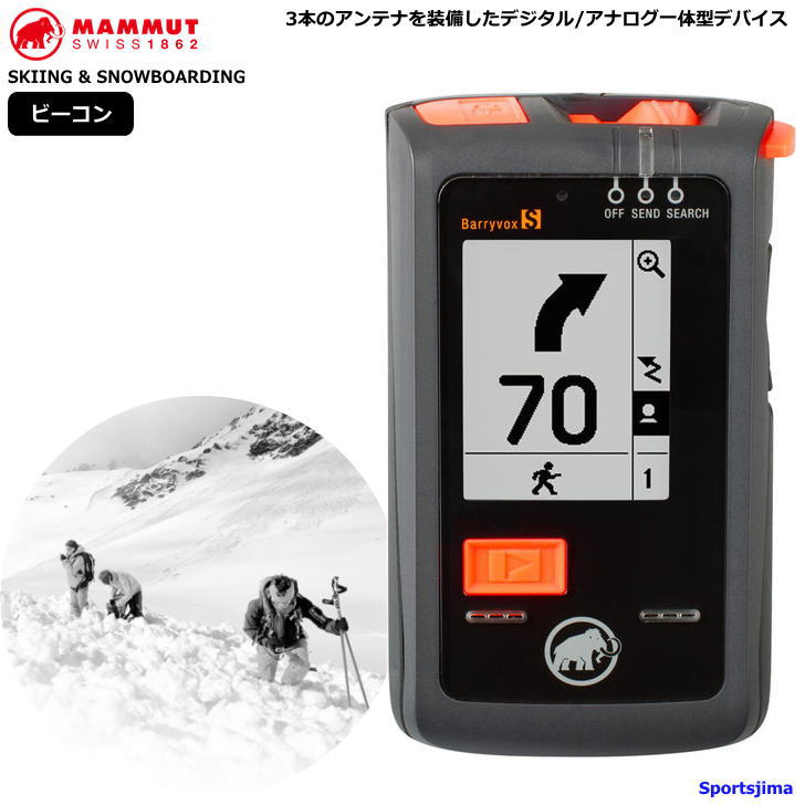 楽天市場】マムート バリーボックス BARRYVOX S アバランチビーコン 3