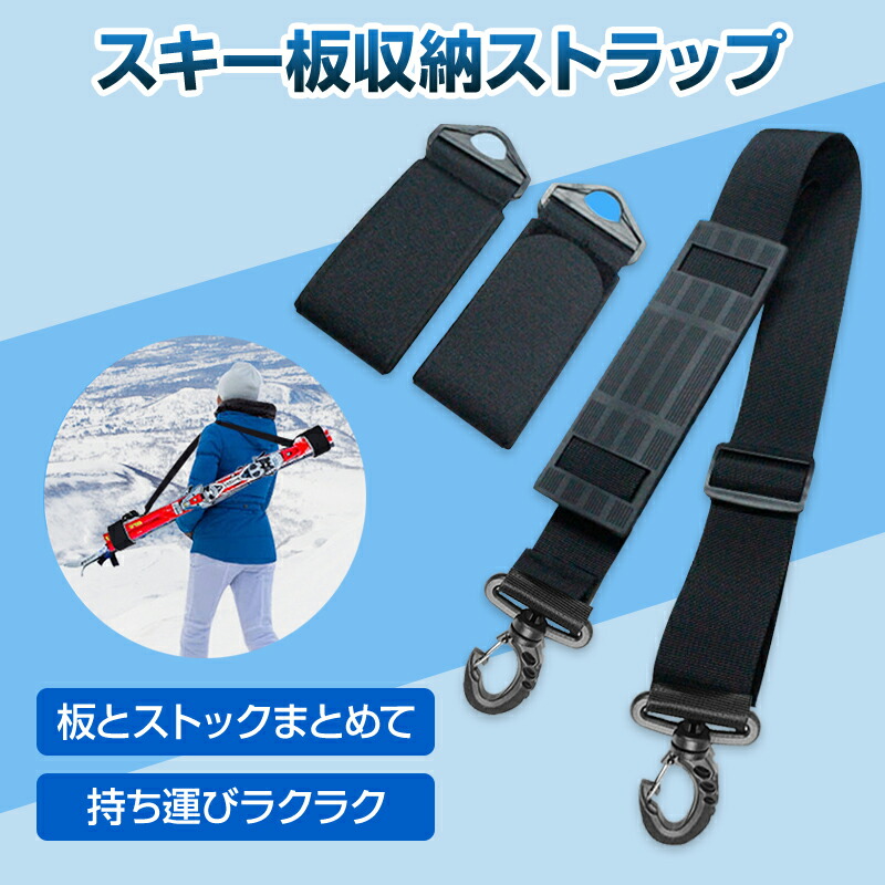 楽天市場】スキー板収納 ストラップ バンド ショルダーベルト ケース