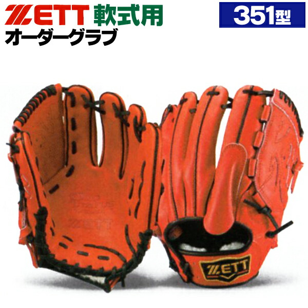 ゼット 軟式 グローブ 投手用」の人気商品一覧 | 安い商品を通販サイト