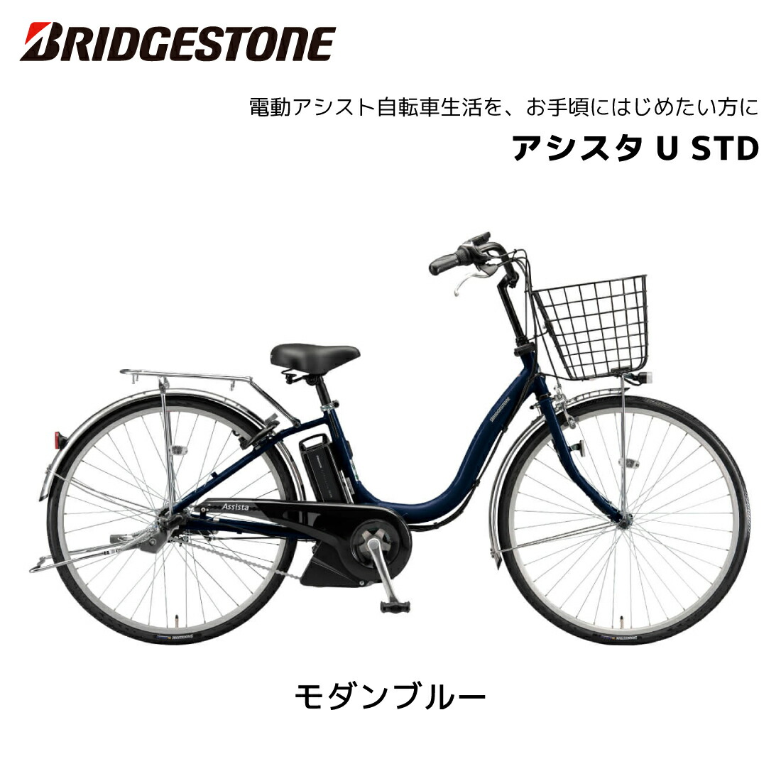 楽天市場】2025年 最新モデル 電動自転車 ブリヂストン アシスタU STD