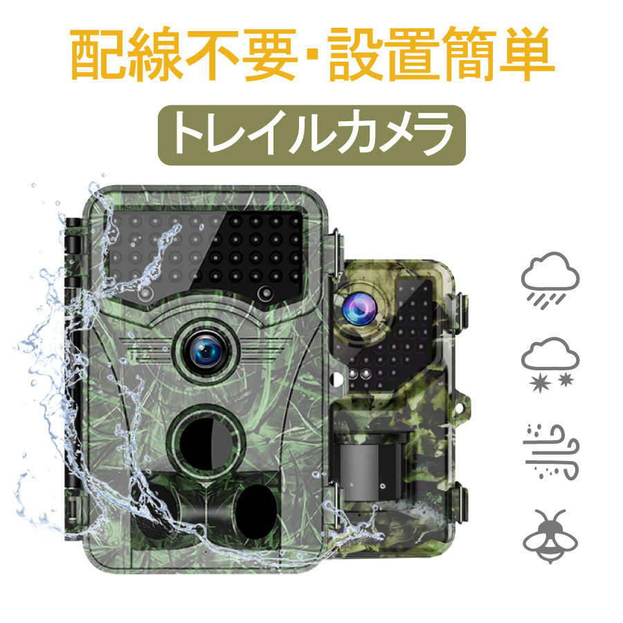 動体検知 トレイルカメラ 防犯グッズ」の人気商品一覧 | 安い商品を