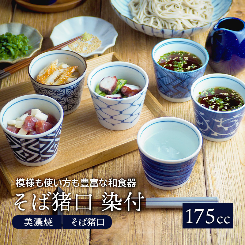 楽天市場】【最大2000円クーポン3/4 20:00〜3/11 1:59】そば猪口 染付