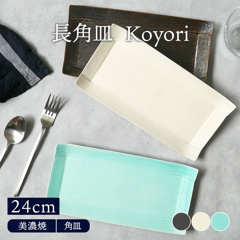 楽天市場】【全品5%OFFクーポン3/3 20:00〜3/4 19:59】長角皿 24cm