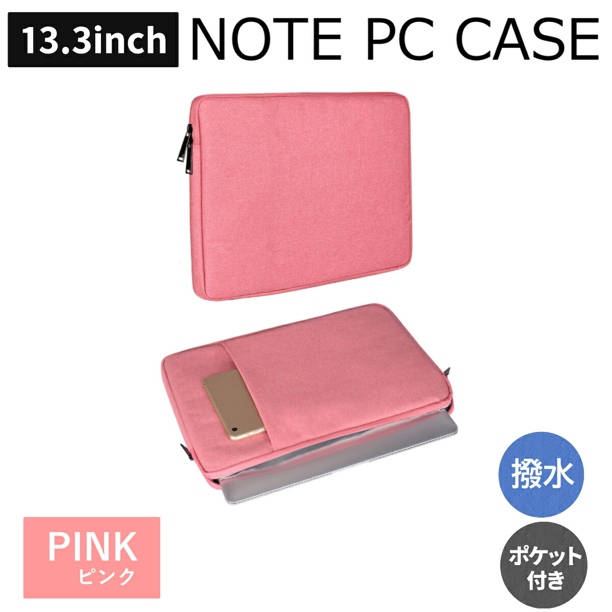 楽天市場】パソコンケース パソコンバッグ おしゃれ 13インチ 13.3