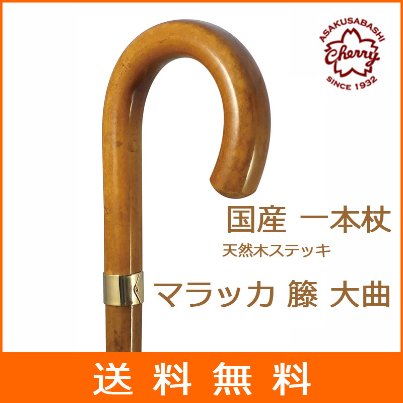 楽天市場】杖 ステッキ 木製 ストレート 一本杖 イタリア製 曲がり