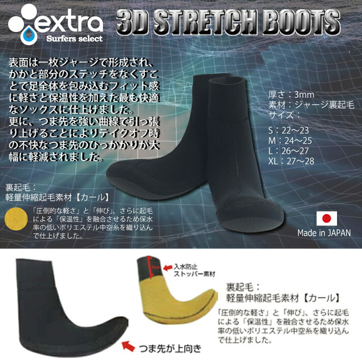 楽天市場】サーフブーツ EXTRA エクストラ3Dストレッチブーツ 3mm