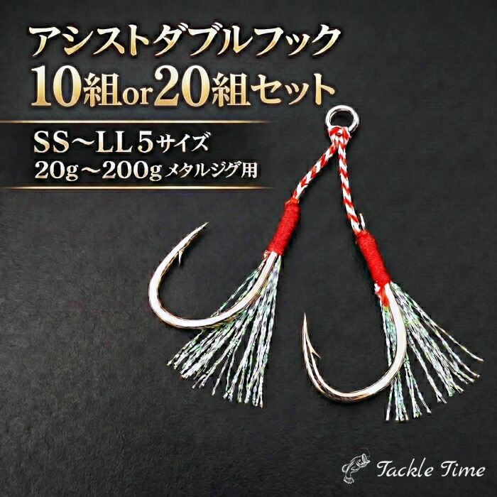 楽天市場】【送料無料】 アシストフック ダブル ダブルアシストフック