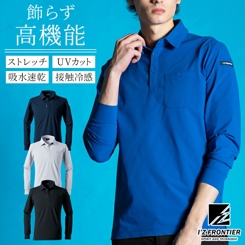 楽天市場】アイズフロンティア 新作 エコロジードライストレッチ長袖