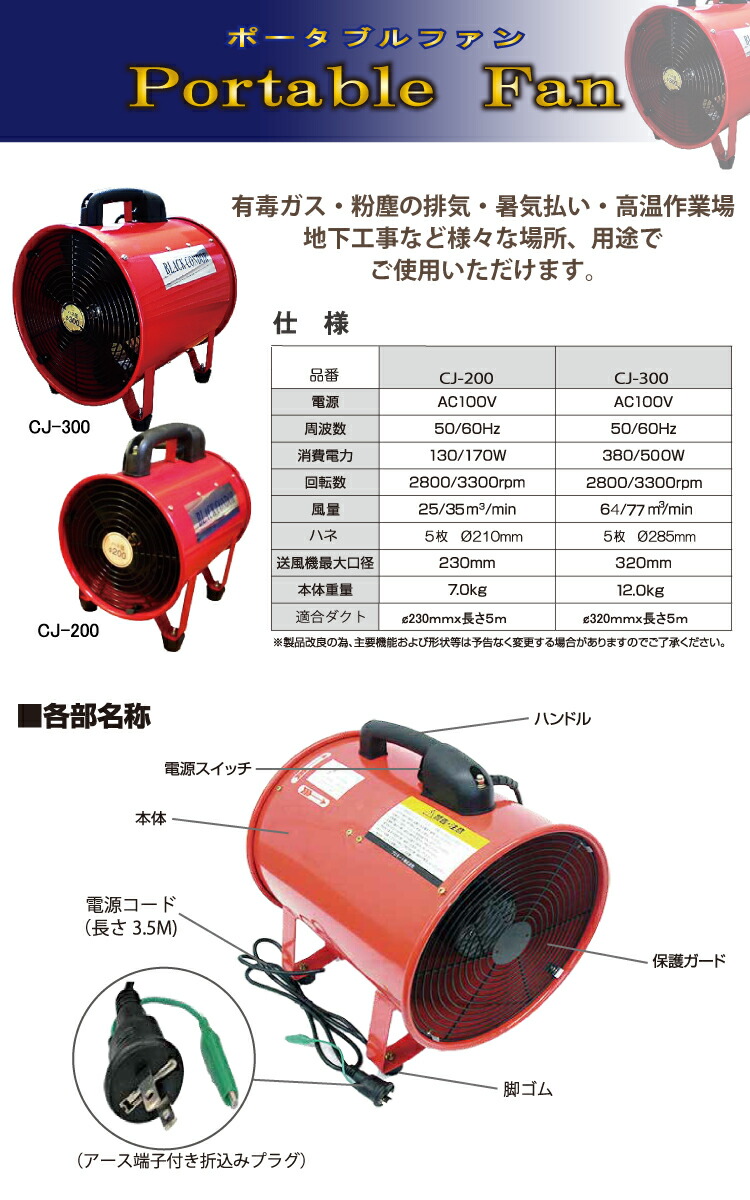 楽天市場】ブラックコンドル 送風機 200Φ CJ-200 100V ポータブル