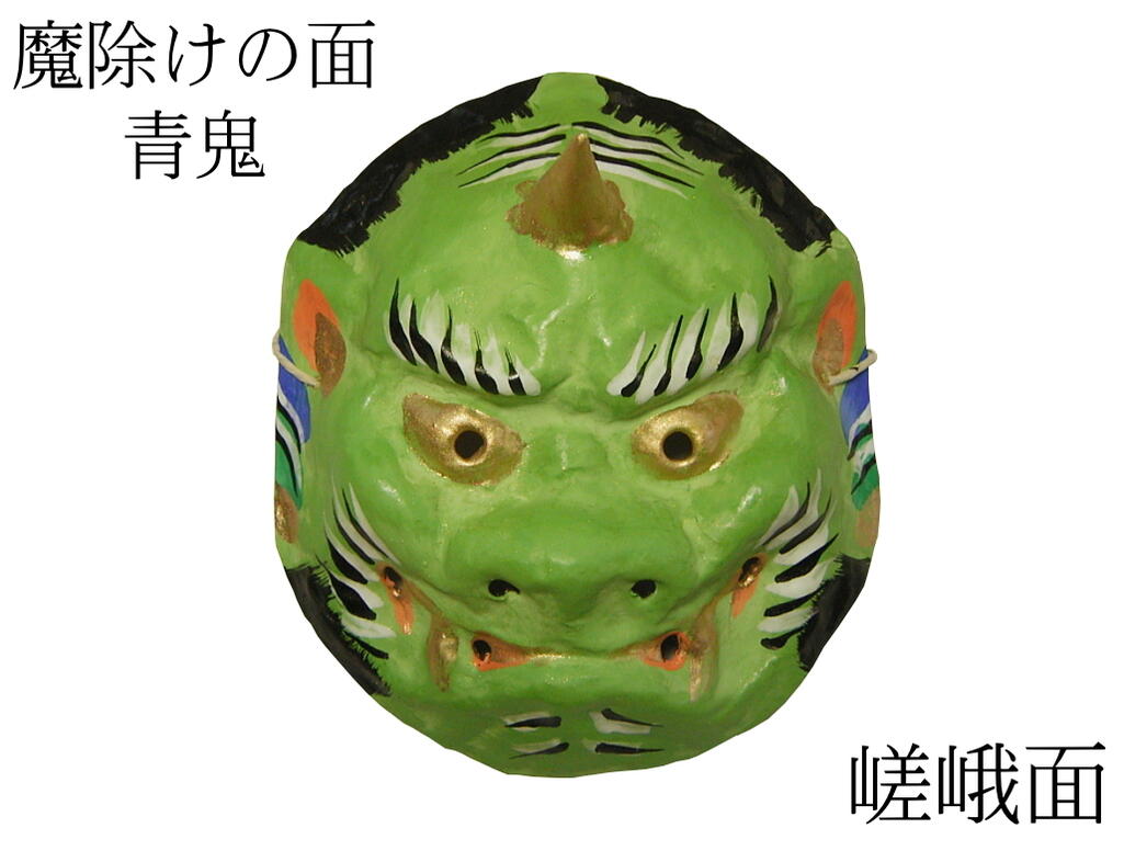 工芸品 民芸品 お面」の人気商品一覧 | 安い商品を通販サイトから探す