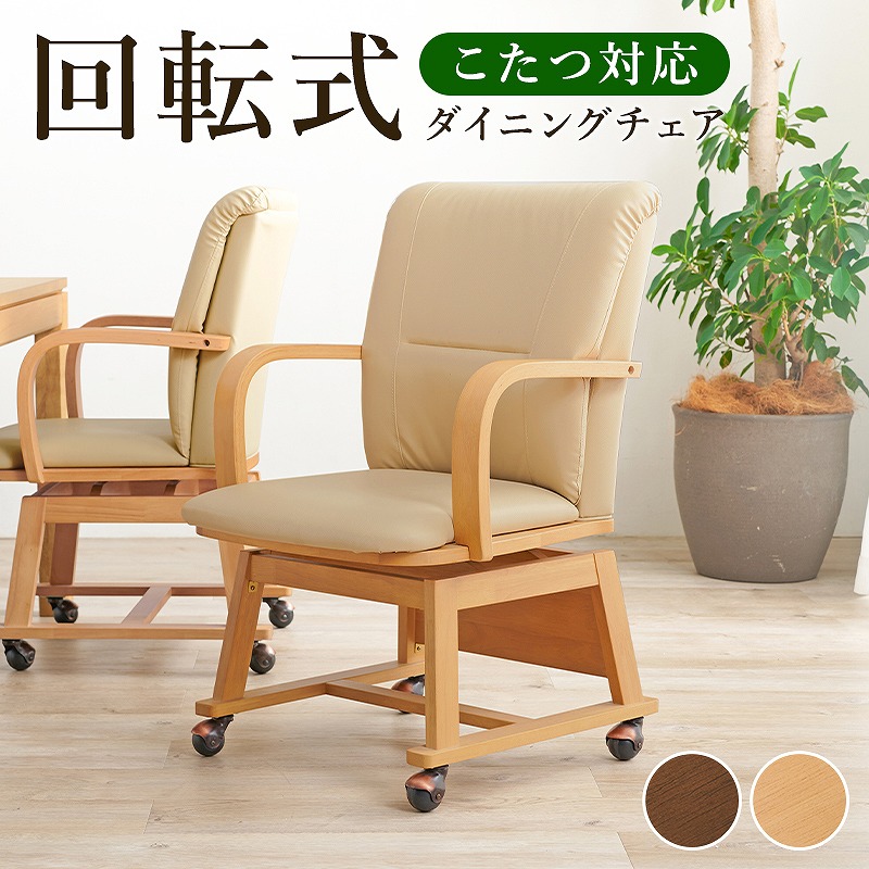 楽天市場】ダイニングチェア 回転 肘付（キャスター（有/無