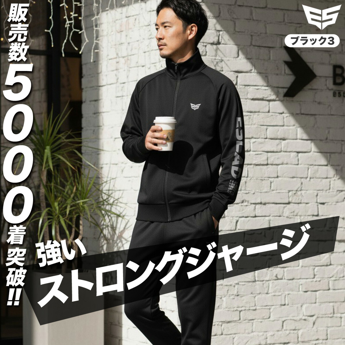 楽天市場】＼楽天1位！／ ジャージ 上下 メンズ セットアップ ジャージ