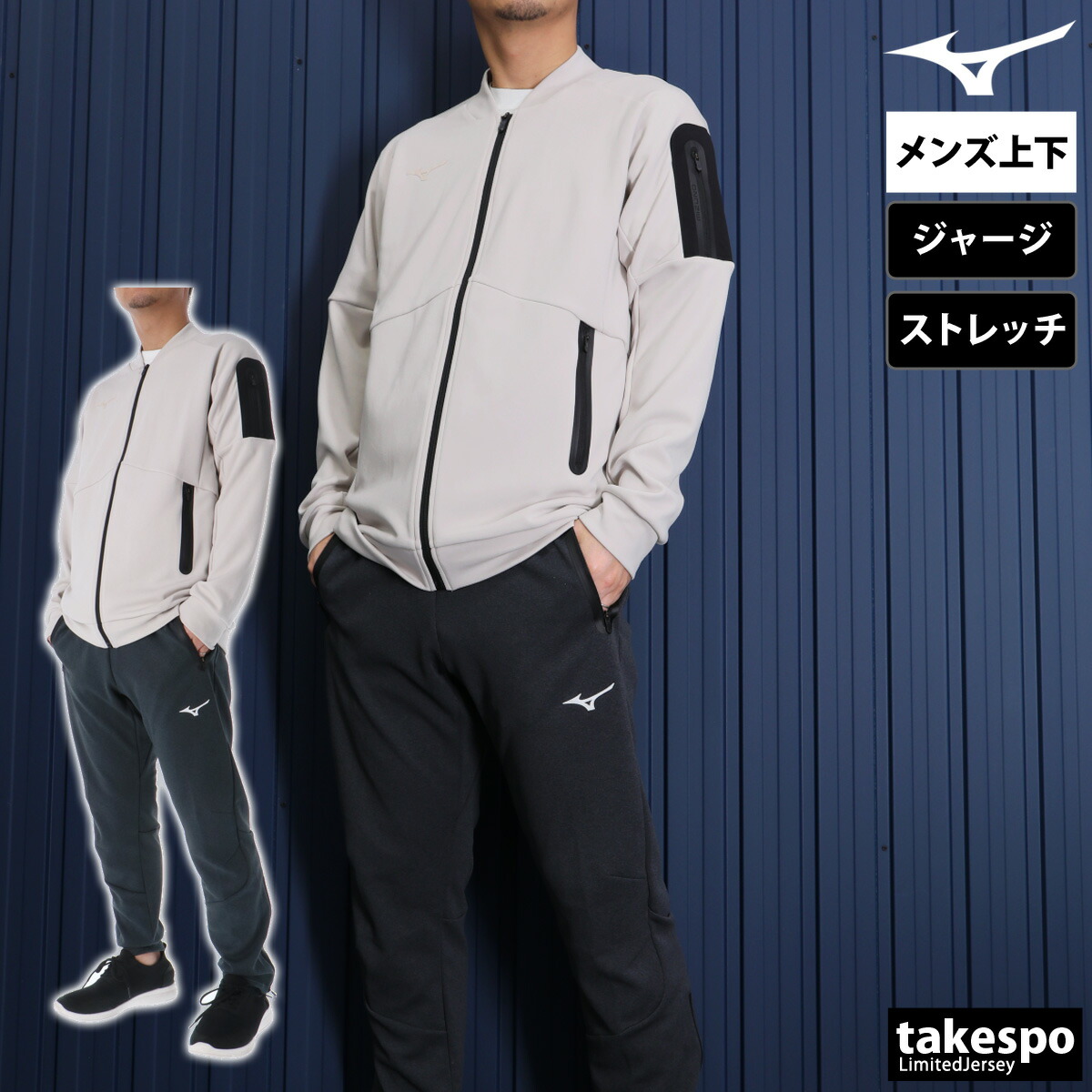 楽天市場】ミズノ ジャージ 上下 メンズ セットアップ ジャージ上下