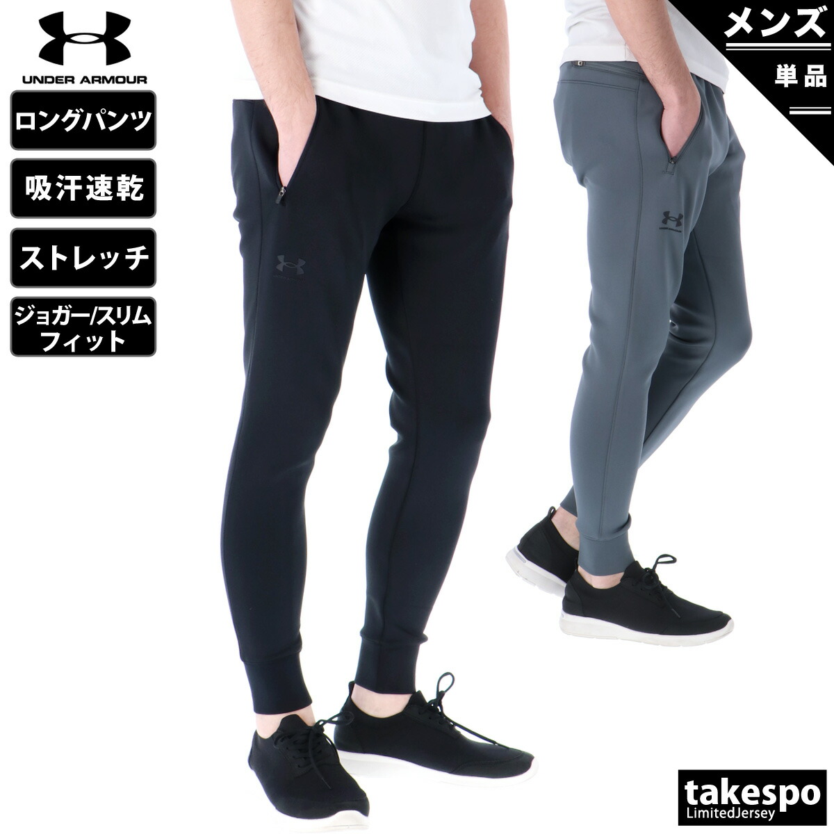 楽天市場】アンダーアーマー ジャージパンツ メンズ ブランド ロング
