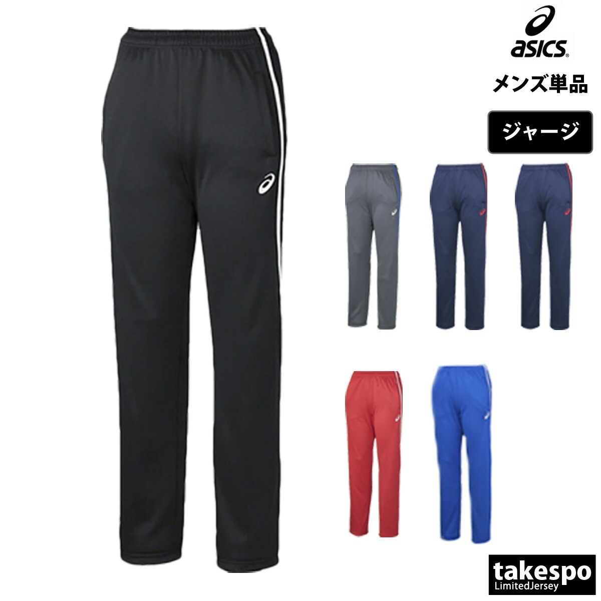 楽天市場】スーパーセール限定マルチクーポン有！ ジャージ 下 メンズ