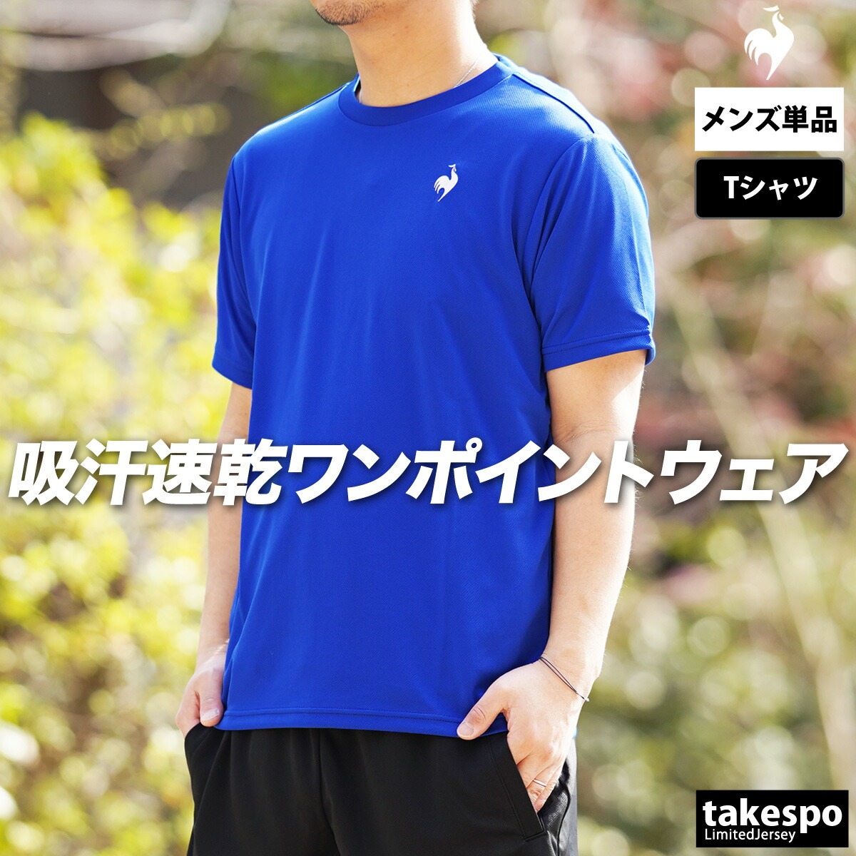 楽天市場】＼楽天1位！／ ルコック Tシャツ メンズ ブランド 半袖 吸汗