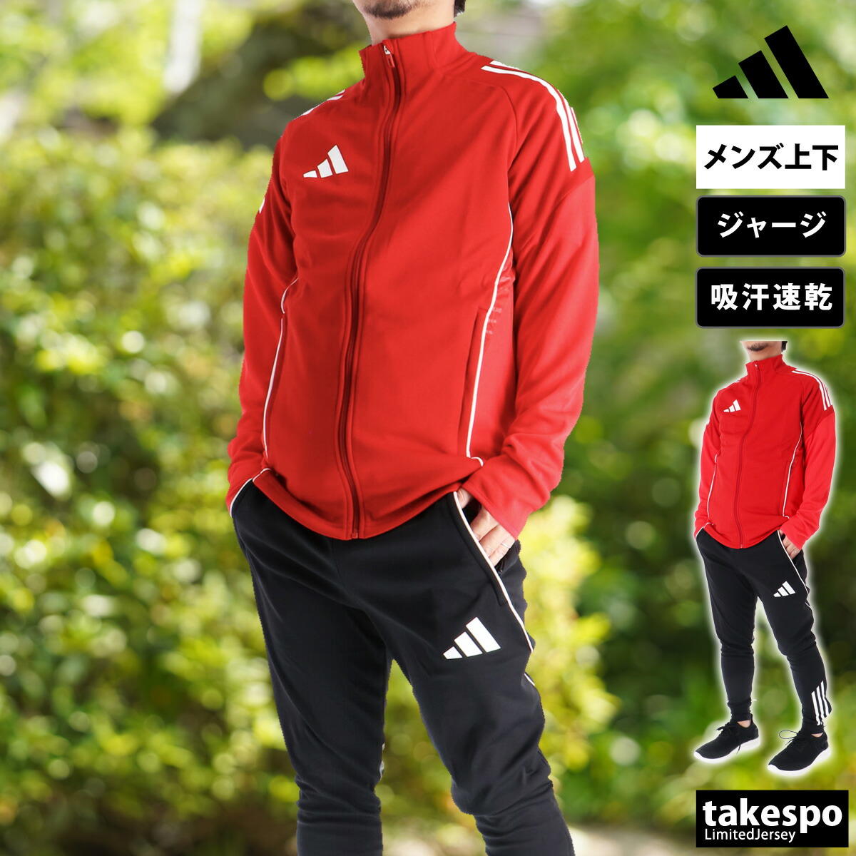 楽天市場】アディダス ジャージ 上下 メンズ セットアップ ジャージ