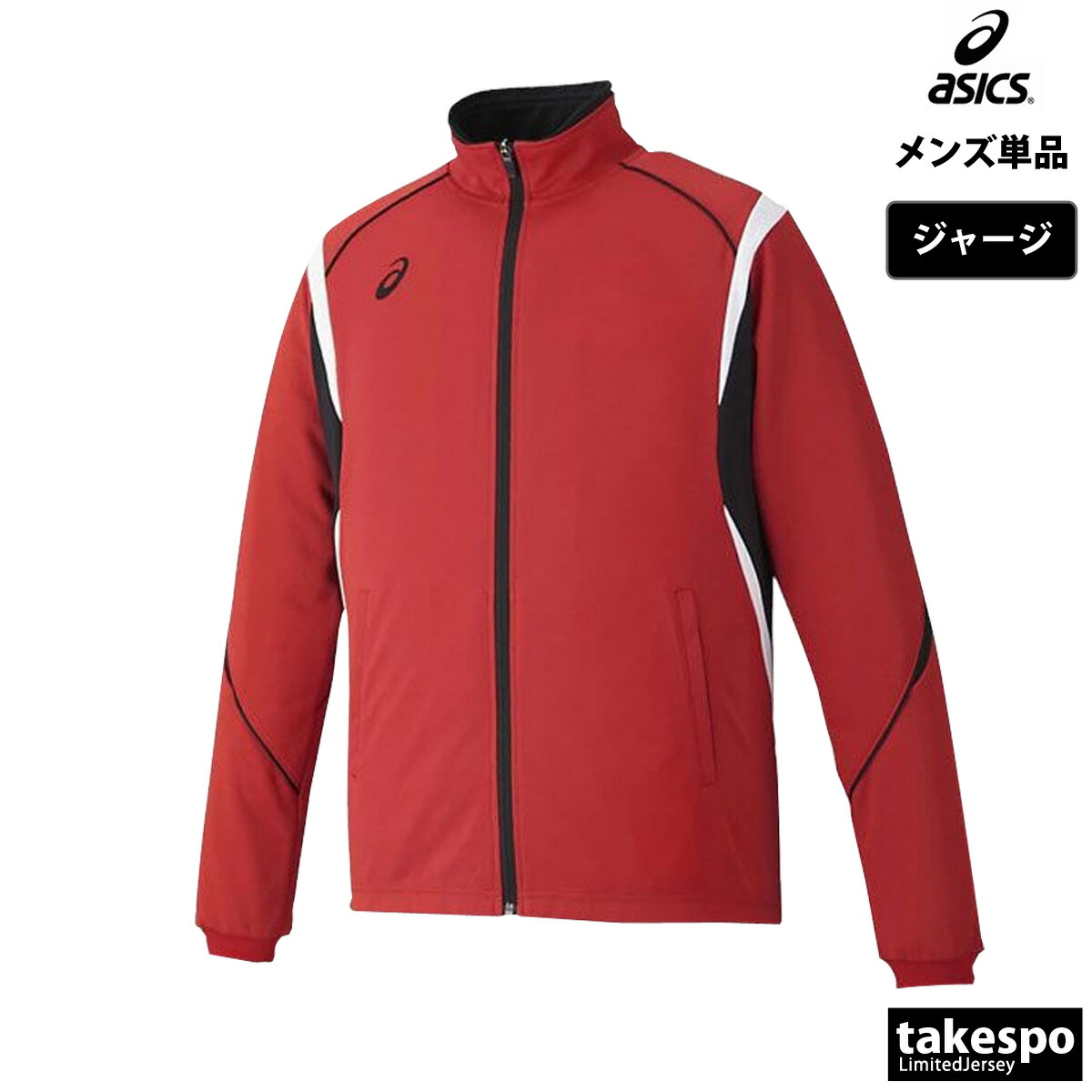 楽天市場】スーパーセール限定マルチクーポン有！ アシックス ジャージ