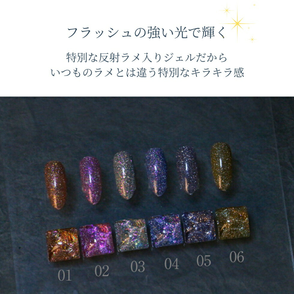 楽天市場】【期間限定特別価格】フラッシュジェル ラメジェル キラキラ